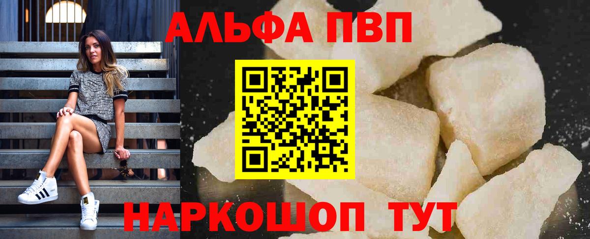 Alpha-PVP Соль Туапсе