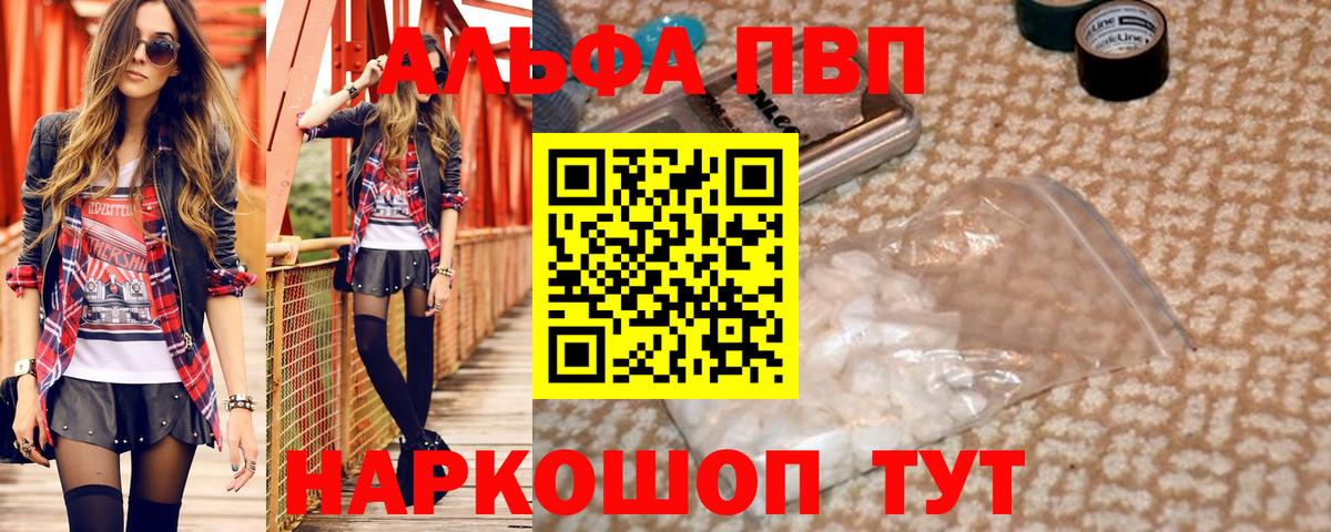 Туапсе  A-PVP крисы CK  Вход с VPN  А ПВП  APVP кристаллы 