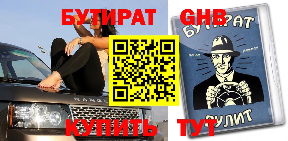 Бутират оксана  Вход с VPN  Туапсе 