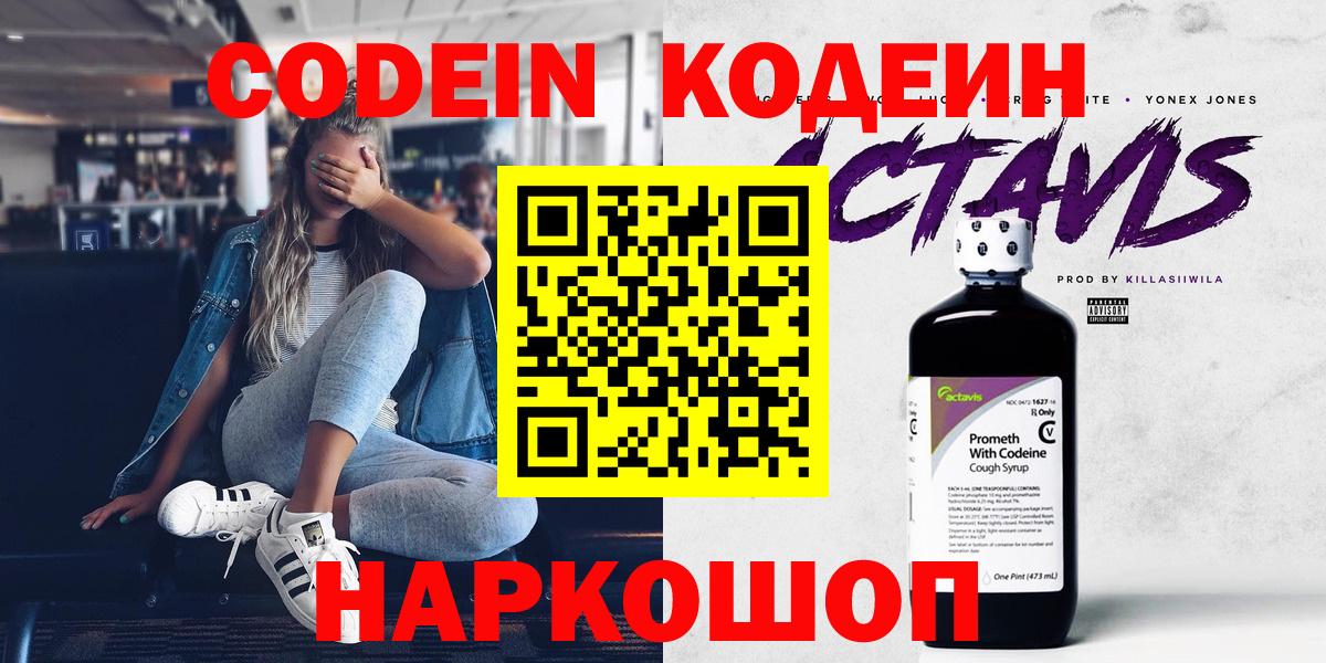 Туапсе  Кодеиновый сироп Lean напиток Lean (лин)  Вход с VPN  Кодеиновый сироп Lean Purple Drank 