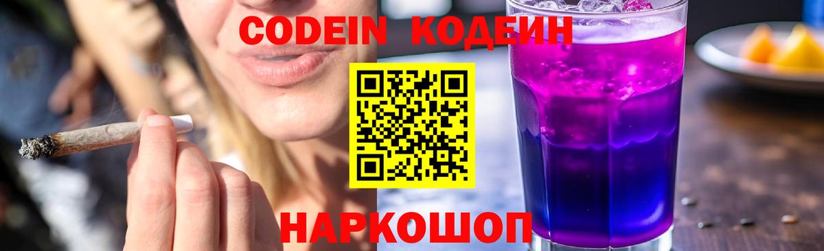 Codein Purple Drank Туапсе