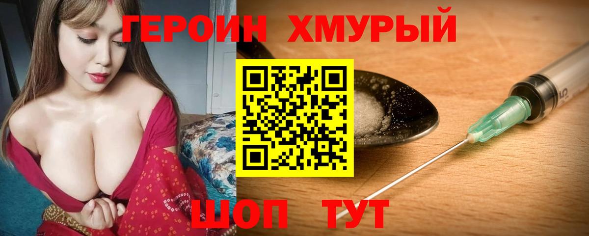 ГЕРОИН афганец Туапсе