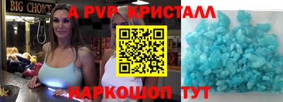 альфа пвп Можайск