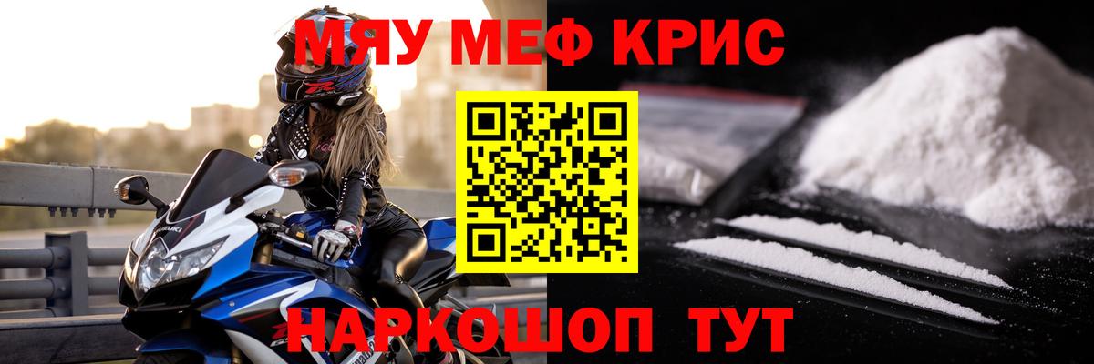 Мефедрон кристаллы Туапсе