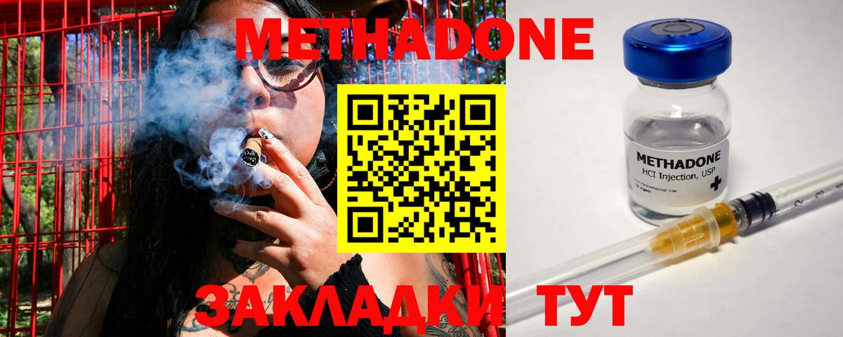 Метадон methadone  Вход с VPN  Метадон кристалл  Туапсе 