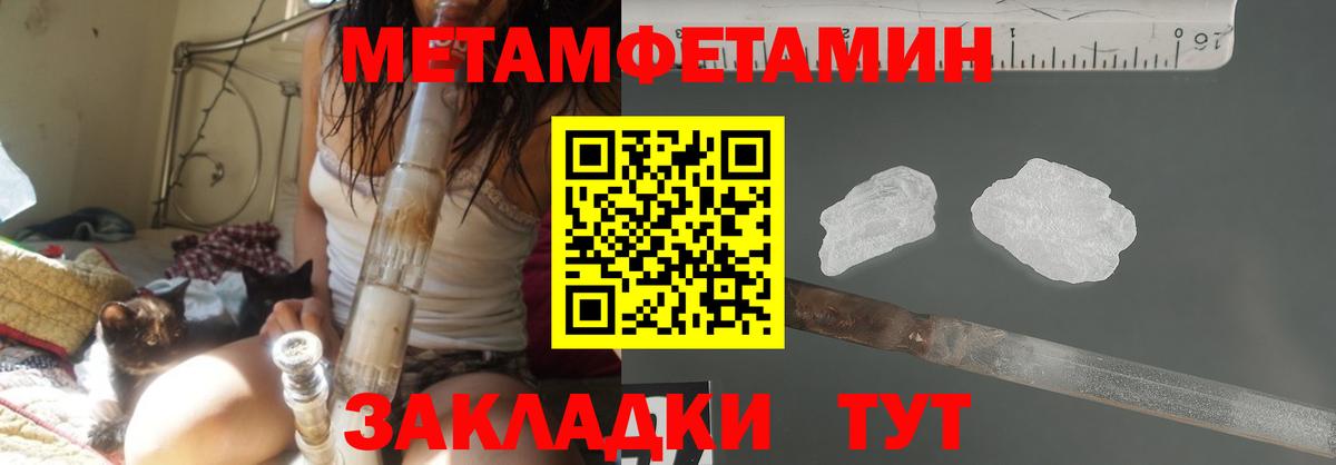 Метамфетамин пудра Туапсе